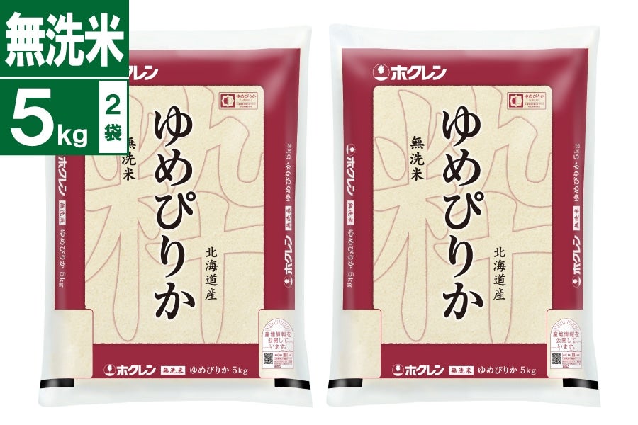 令和7年産 無洗米 ゆめぴりか 5kg×2袋: ホクレン|【JAタウン】産地