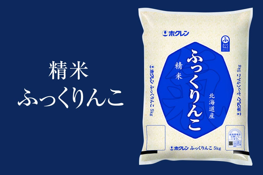 お取り寄せ　令和5年産　(精米):　ホクレン|【ＪＡタウン】産地直送　ふっくりんこ　5kg×4袋　通販