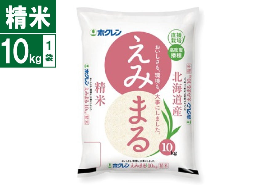 令和7年産 北海道米 えみまる 10kg×1袋 精米