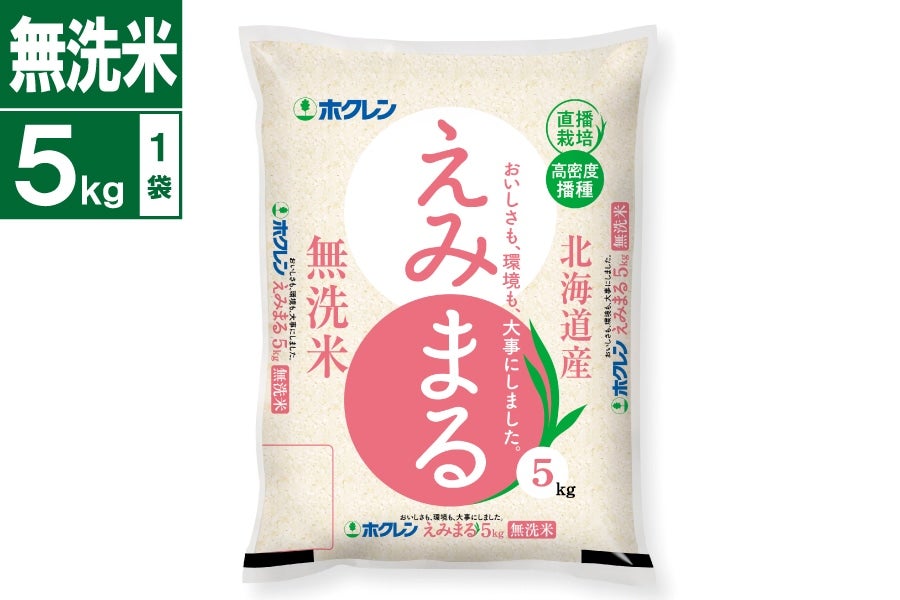 令和7年産北海道産えみまる5kg×1袋 無洗米