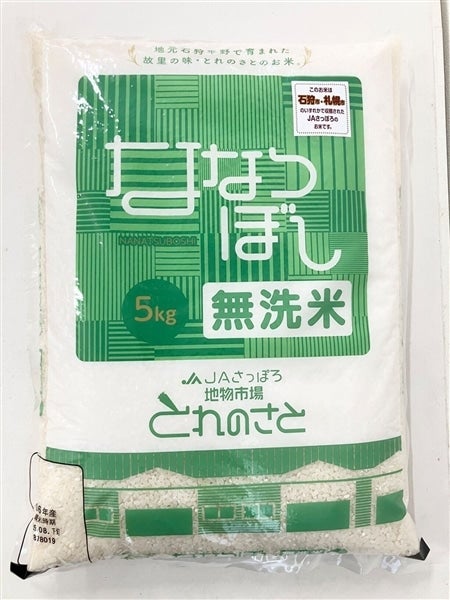 JAさっぽろ 地物市場とれのさと ななつぼし