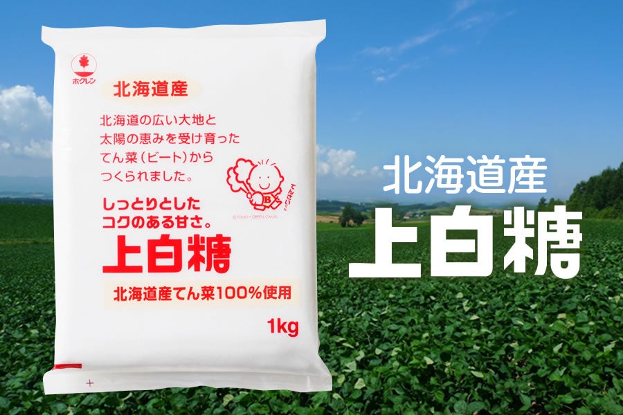 通販　ホクレン|【ＪＡタウン】産地直送　ホクレン　1kg×10袋:　上白糖　お取り寄せ