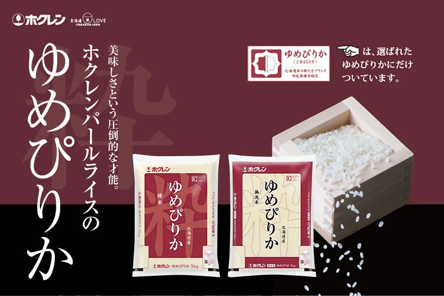 ゆめぴりか　通販　ホクレン|【ＪＡタウン】産地直送　令和5年産　(精米):　5kg　お取り寄せ