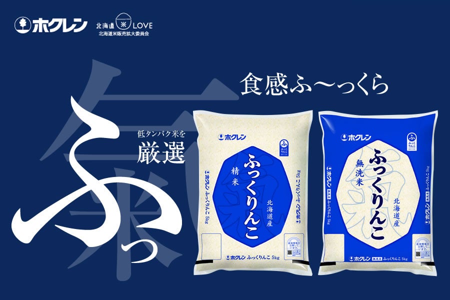 令和6年産 無洗米 ふっくりんこ 5kg×2袋: ホクレン|【JAタウン