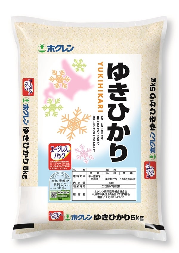 令和7年産 北海道産ゆきひかり 5kg 精米