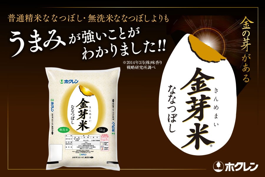 通販　令和5年産　お取り寄せ　無洗米　金芽米ななつぼし　5kg×4袋:　ホクレン|【ＪＡタウン】産地直送