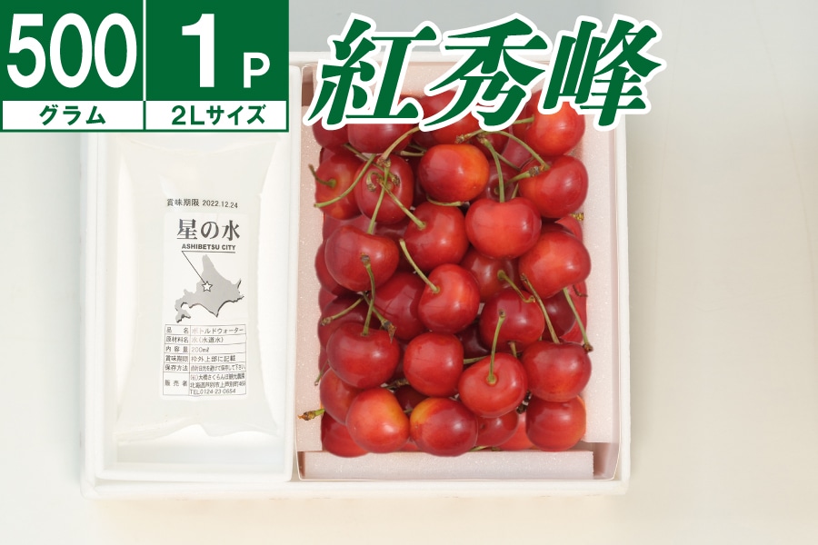 数量限定】大橋さくらんぼ園 紅秀峰バラ詰め500g《7月中旬～発送開始