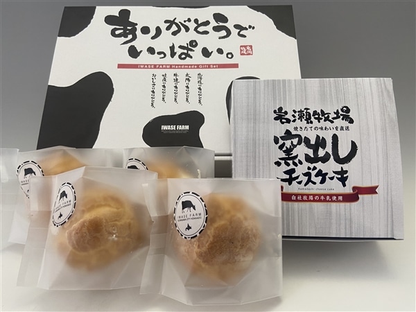 ㈲岩瀬牧場 窯出しチーズケーキとミルクシュークリームセット