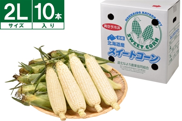 名寄産ホワイトコーン 2L 10本 ※画像はイメージです