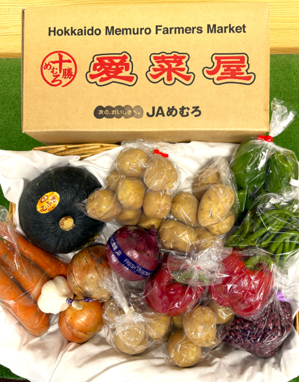 JAめむろファーマーズマーケット愛菜屋 十勝めむろ産 野菜詰合せセット