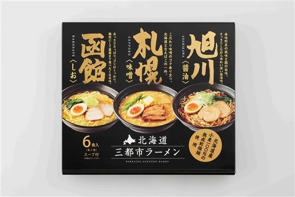 北海道三都市ラーメン