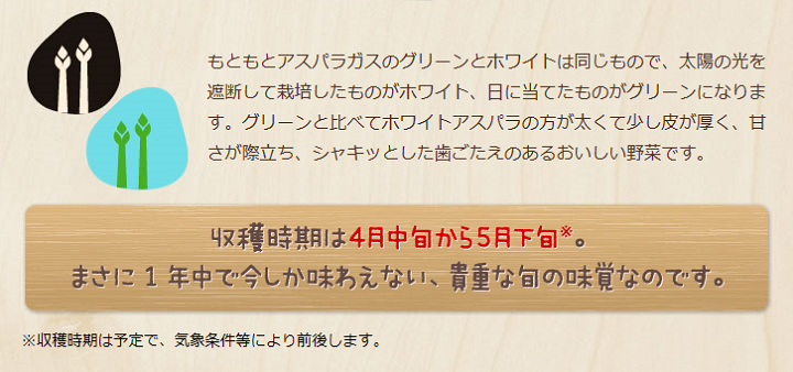 “Wアスパラ"