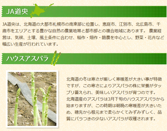 “ハウスGアスパラ"