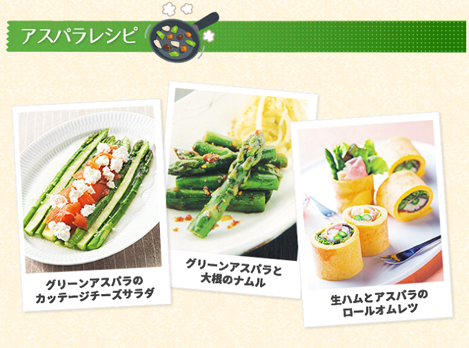“ハウスGアスパラ"
