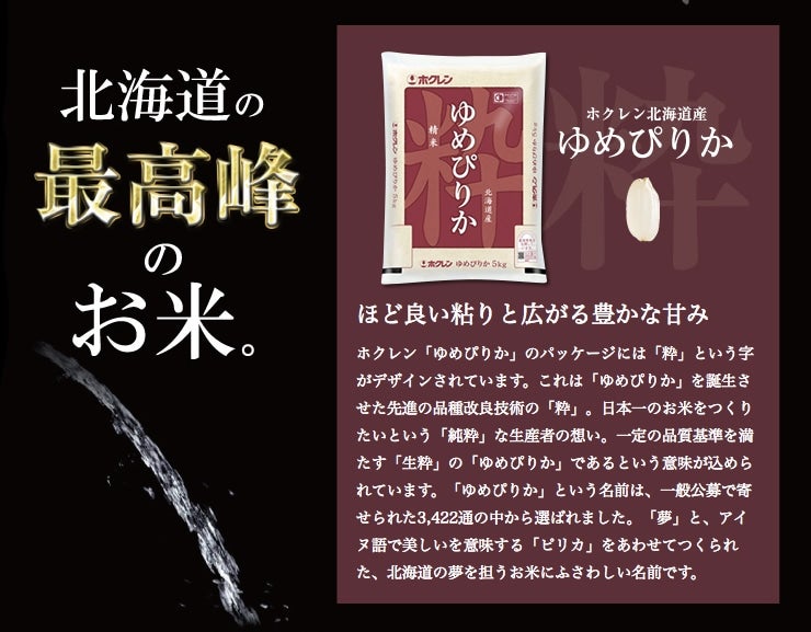 令和6年産 ゆめぴりか 5kg (精米): ホクレン|【JAタウン】産地 令和6年産 ゆめぴりか 5kg (精米): ホクレン|【JAタウン】産地
