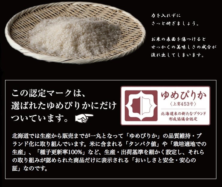 令和6年産 ゆめぴりか 5kg (精米): ホクレン|【JAタウン】産地 令和6年産 ゆめぴりか 5kg (精米): ホクレン|【JAタウン】産地