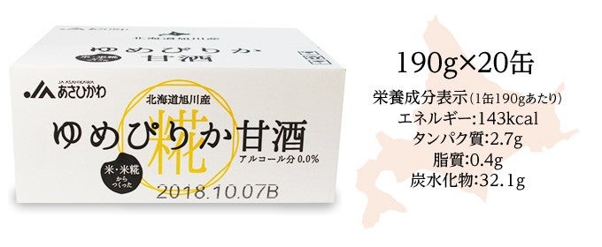 “ゆめぴりか甘酒"