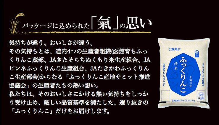 “ふっくりんこ"