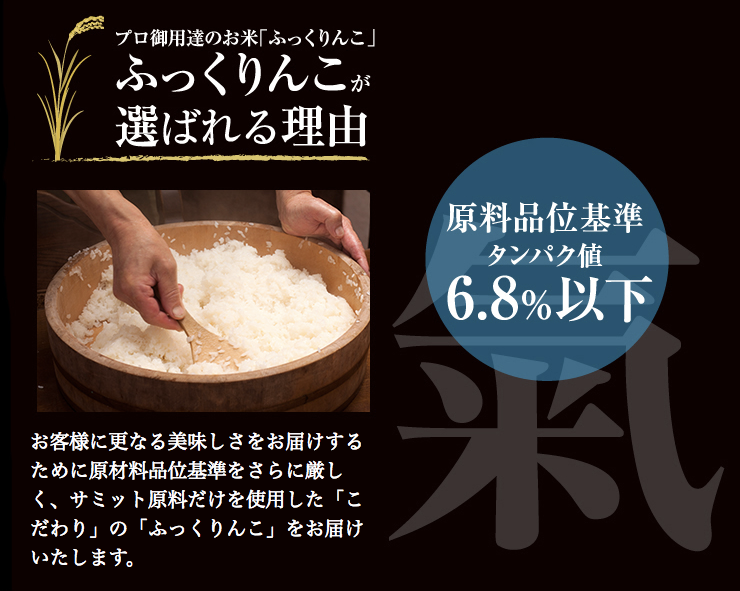 “ふっくりんこ"
