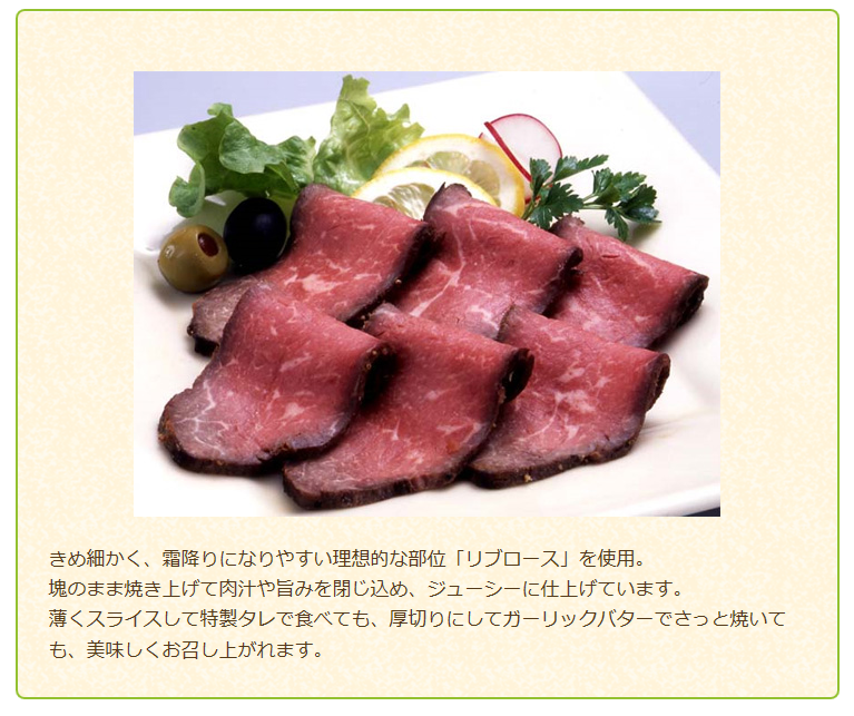 “ローストビーフ"