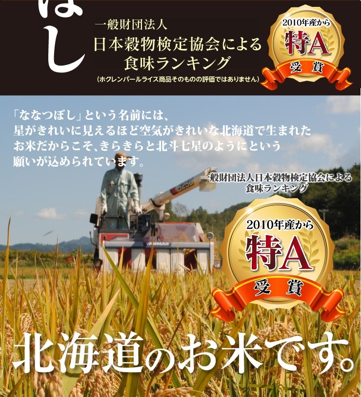 ななつぼし