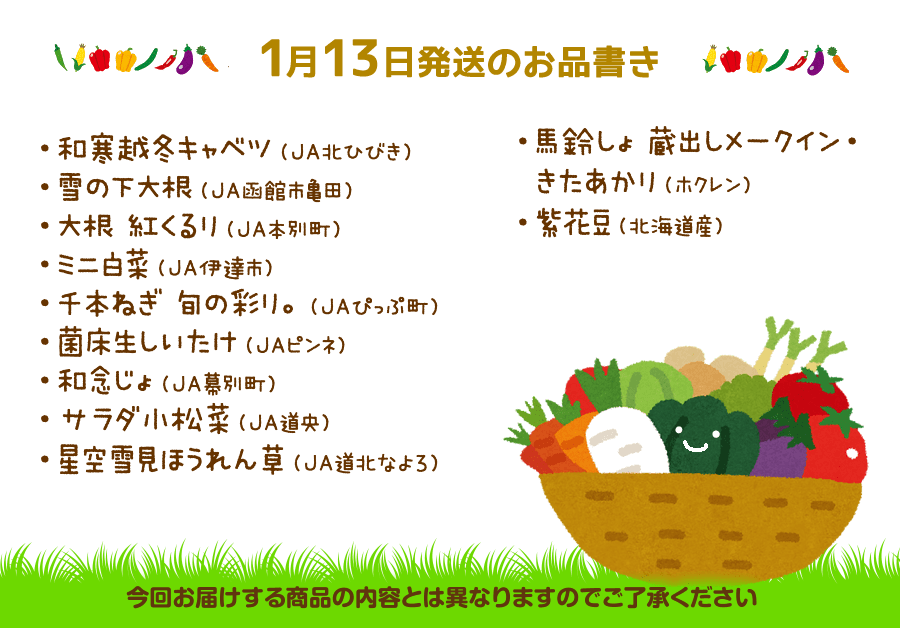 おまかせ野菜セット内容