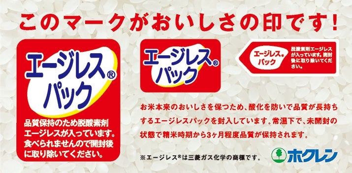 “エージレスパック"