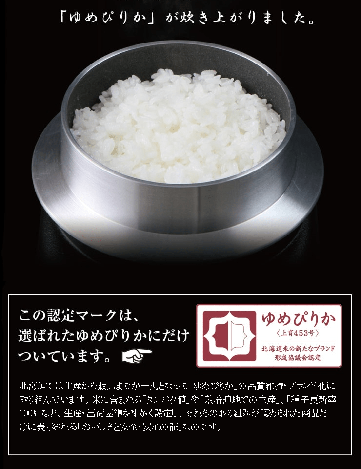 “ゆめぴりか"