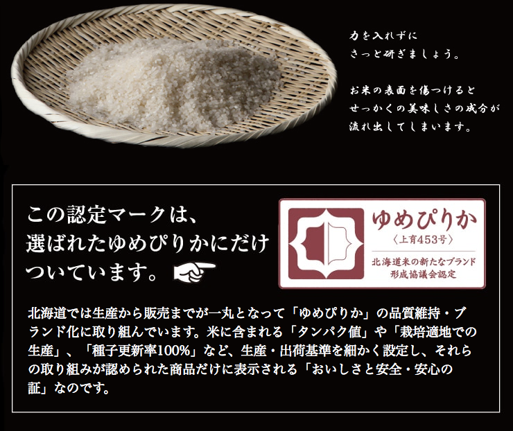 “ゆめぴりか"