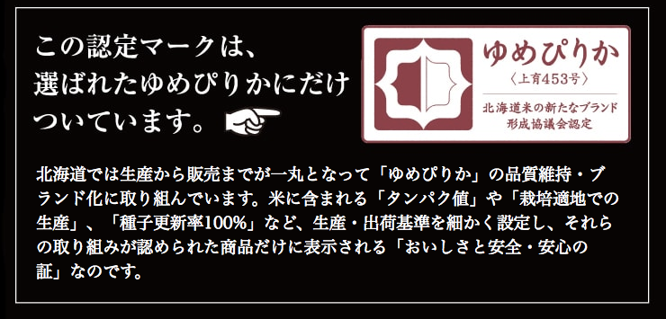 “ゆめぴりか"
