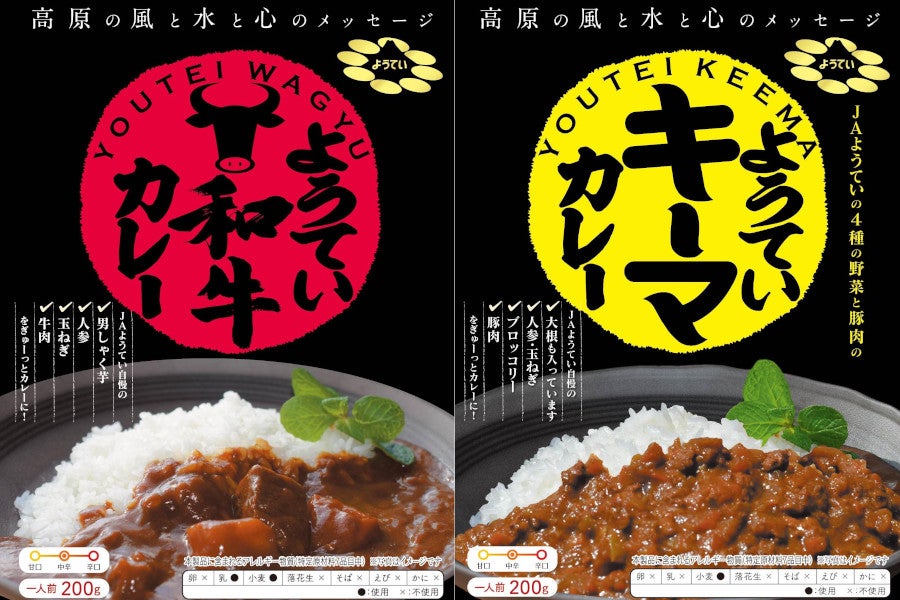 通販　ＪＡ新おたる紹介|【ＪＡタウン】産地直送　ようていカレー食べ比べセット（和牛カレー3個・キーマカレー2個）【ＪＡようてい】:　お取り寄せ