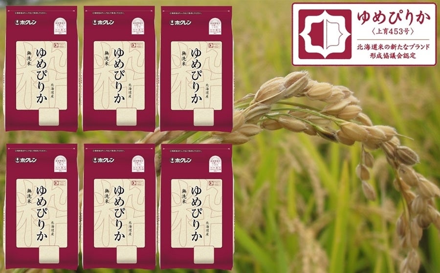 (無洗米12kg)ホクレンゆめぴりか【令和7年産】