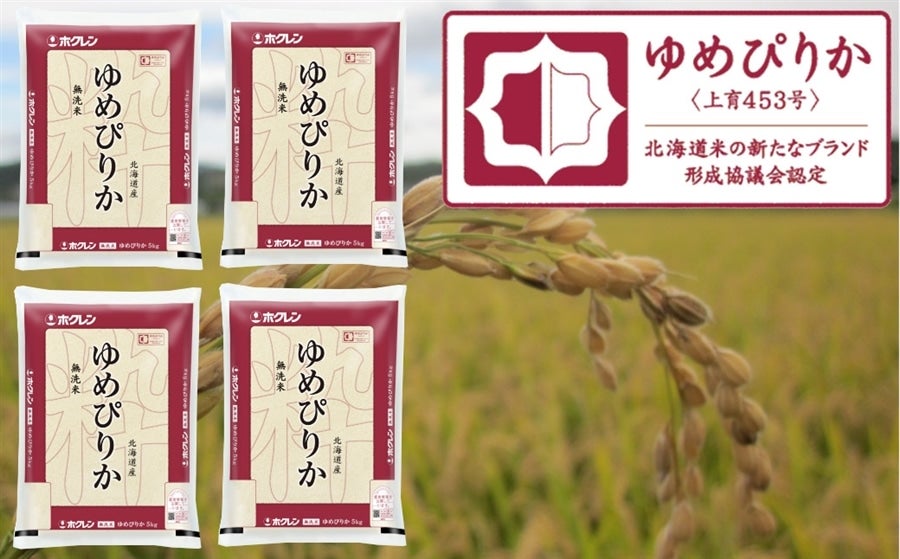 (無洗米20kg)ホクレンゆめぴりか【令和7年産】