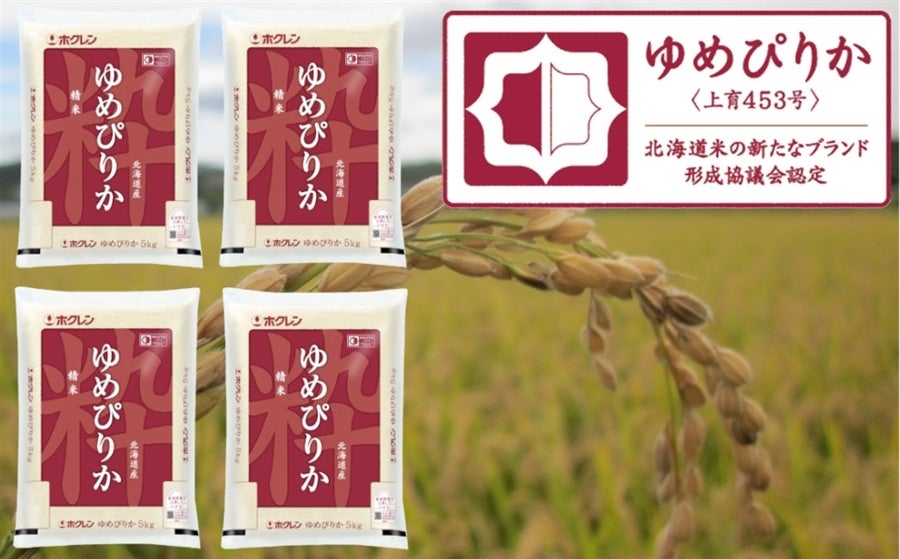 (精米20kg)ホクレンゆめぴりか【令和7年産】