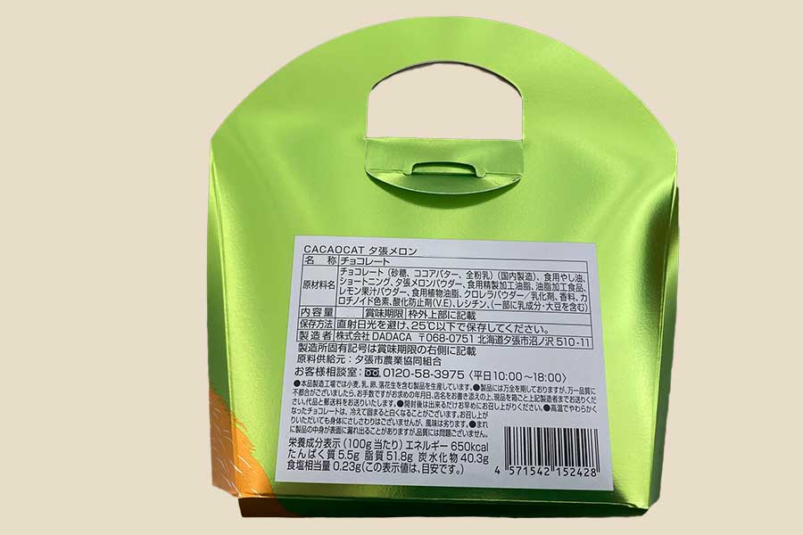 夕張メロン優品1玉チョコ5個（カカオキャット）セット: JA夕張市