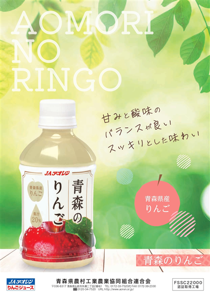 国消国産】青森のりんご（Pet280ml×24本 果汁20%りんごジュース