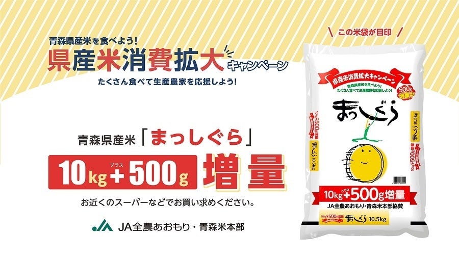 最新情報 米袋 ポリ 豊穣の地 青森まっしぐら<br>10kg用×100枚