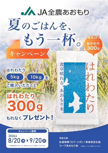 【期間限定】【令和7年産】青森県産米 『はれわたり』 5kg【+300gプレゼント!!】