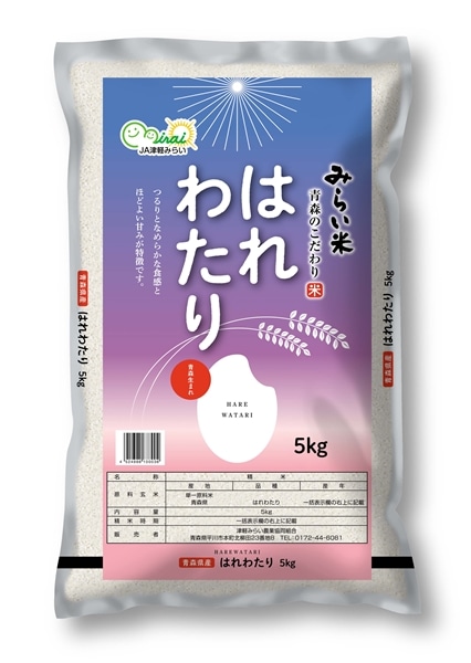 令和7年産】『みらい米』はれわたり5kg （JA津軽みらいクリーン