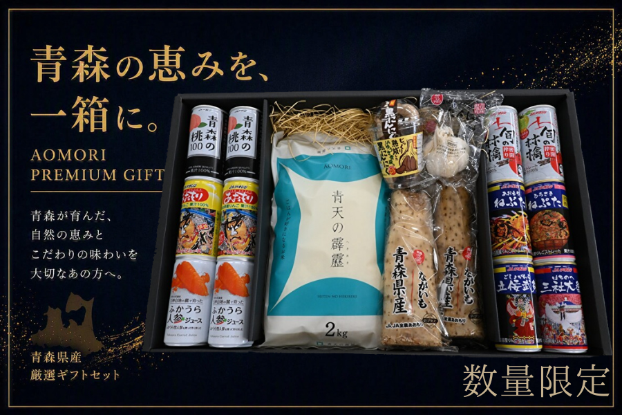 数量限定！】青森県産ギフトセット: JA全農あおもり|【JAタウン