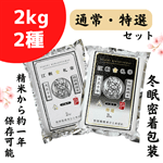 ���ʍ͔|�� �ЂƂ߂ڂ�ʏ�E���I�Z�b�g(�p�b�N�ĂQkg×2��)���Ă����1�N�ۑ��\