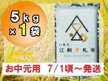 お中元】【7/1頃~発送】 特別栽培米 江刺金札米 ひとめぼれ お中元】【7/1頃~発送】 特別栽培米 江刺金札米 ひとめぼれ