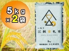 特別栽培米 江刺金札米 ひとめぼれ パック米（5kg×2袋）