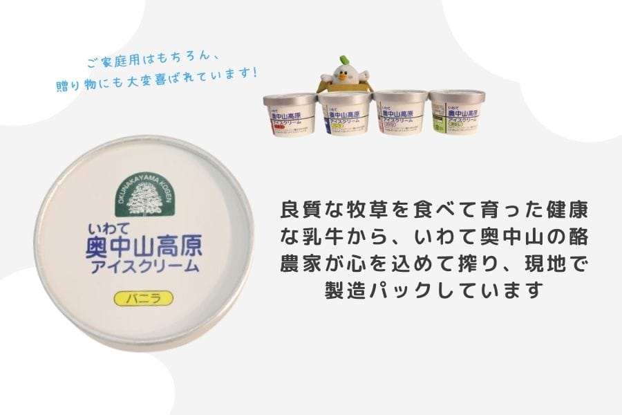 奥中山高原アイス 4種 8個セット(S): いわて純情セレクト 奥中山高原アイス 4種 8個セット(S): いわて純情セレクト