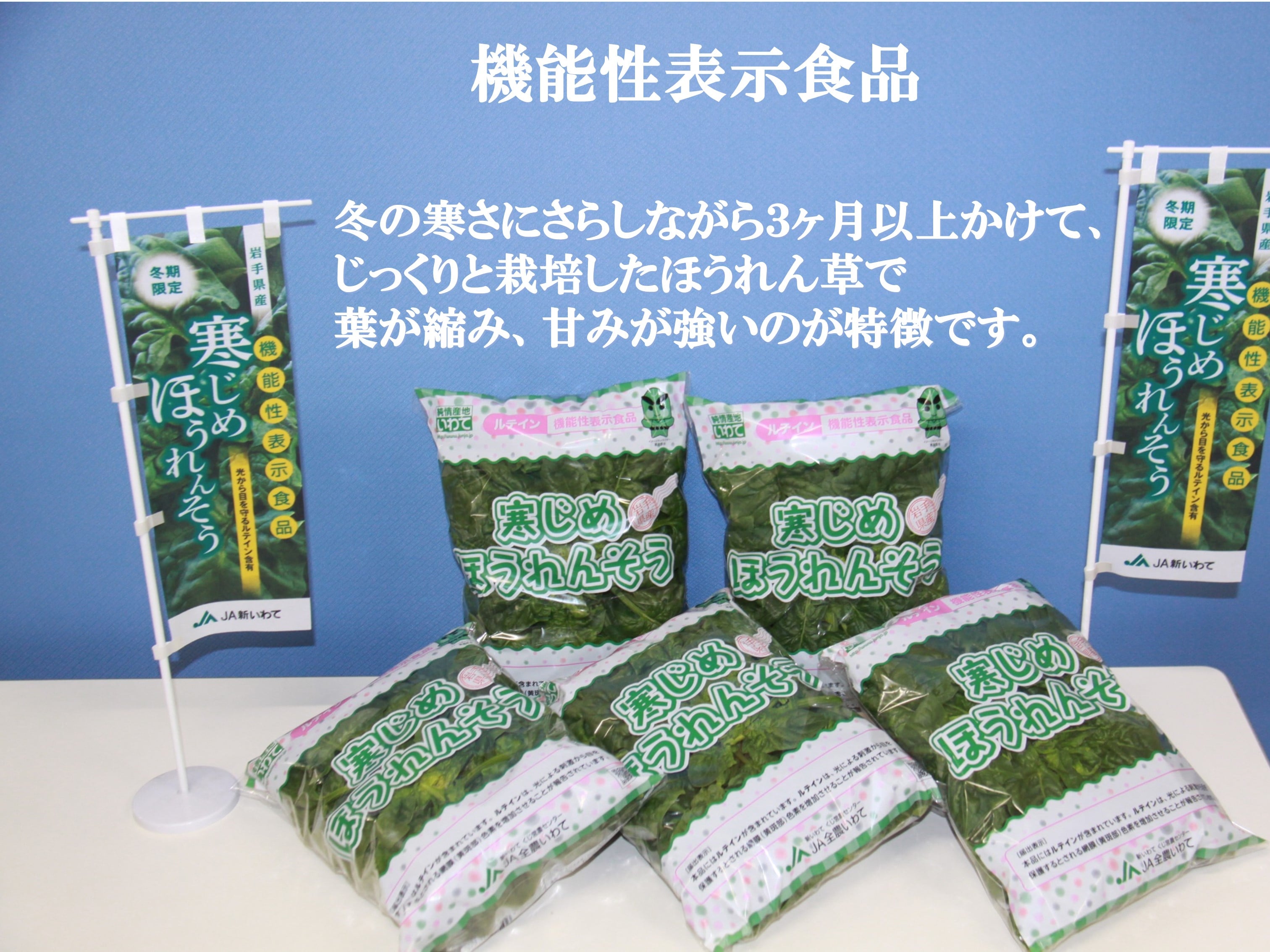 新いわて】寒じめほうれんそう: いわて純情セレクト|【ＪＡタウン】産地直送 通販 お取り寄せ