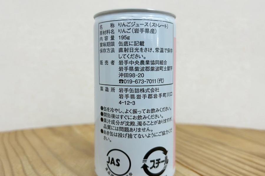 紫波りんごジュース 195g×30缶