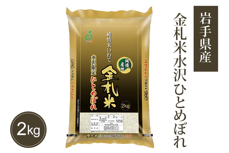 5年産　いわて純情米5種食べ比べセット（2kg×5種）:　いわて純情セレクト|【ＪＡタウン】産地直送　通販　お取り寄せ