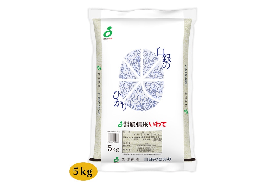 夏のJAタウン祭り】令和7年産 白銀のひかり 5kg: いわて純情セレクト