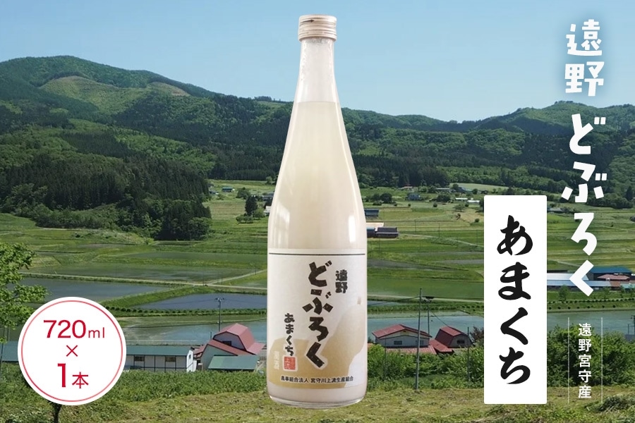 甘口】遠野どぶろく: いわて純情セレクト|【JAタウン】産地直送 通販