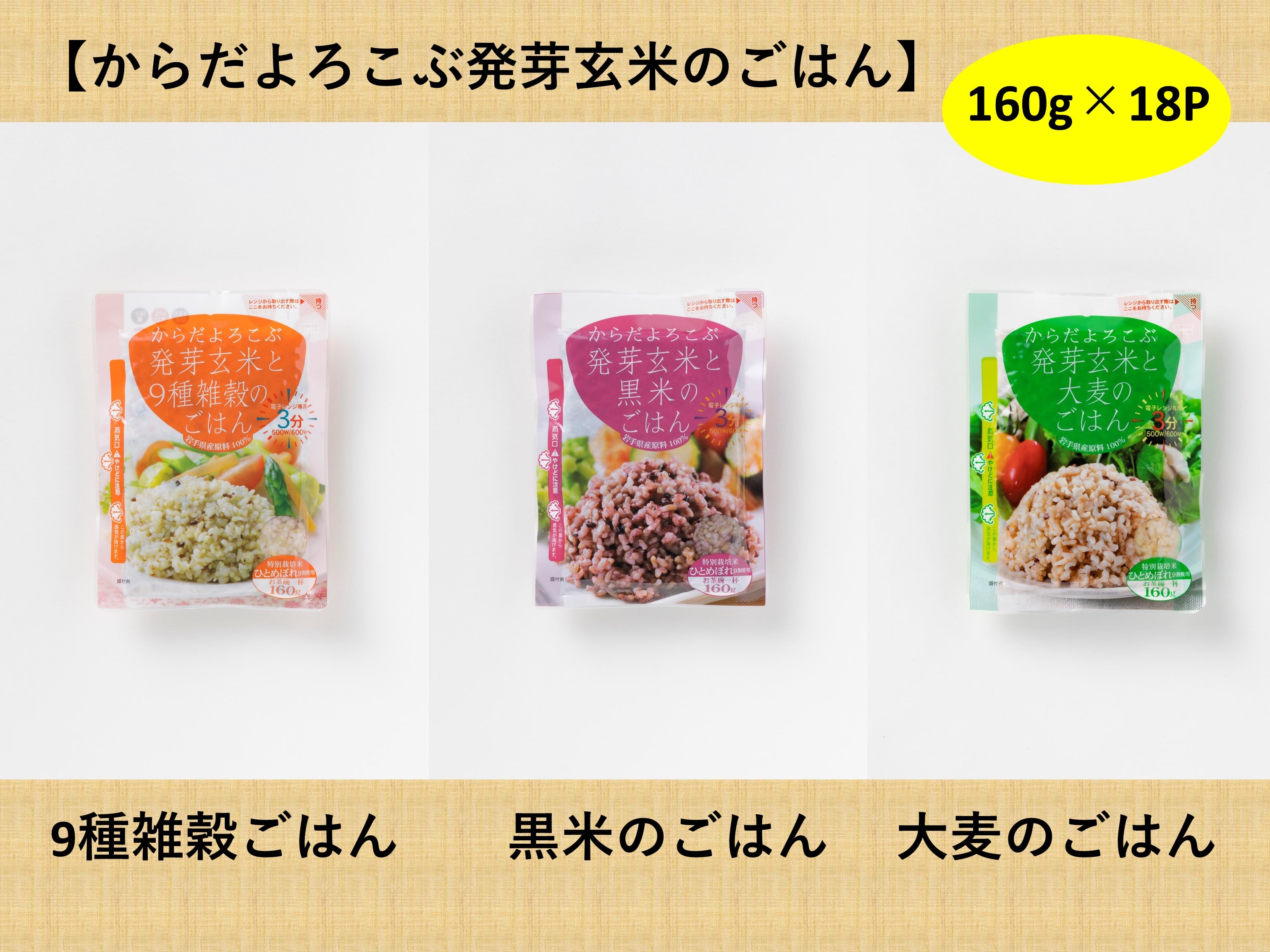産地直送 通販 お取り寄せ からだよろこぶ発芽玄米のごはん 3種類食べ比べセット 黒米 9種雑穀 大麦 いわて純情セレクト jaタウン 産地直送 通販 お取り寄せ からだよろこぶ発芽玄米のごはん 3種類食べ比べセット 黒米 9種雑穀 大麦 いわて純情セレクト jaタウン